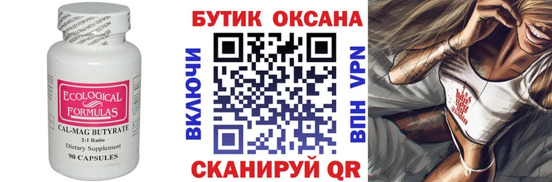 БУТИРАТ вода  наркошоп  Ревда 