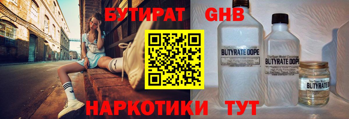 Ревда  Бутират 99%  Бутират  Вход с VPN 