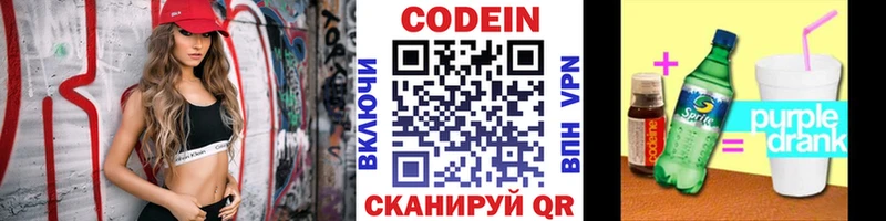 Codein напиток Lean (лин)  Ревда 
