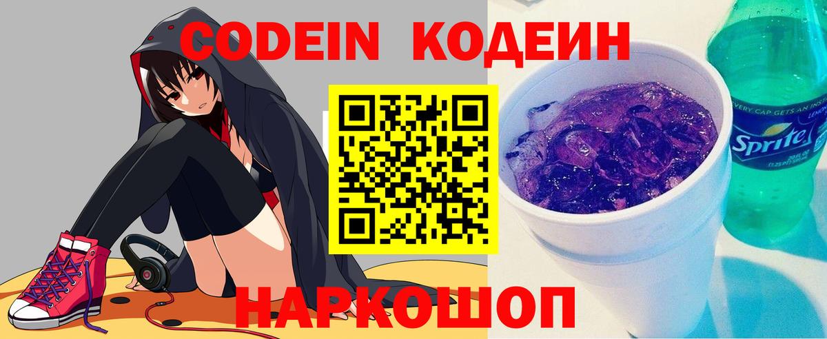 Кодеиновый сироп Lean напиток Lean (лин)  Вход с VPN  Codein напиток Lean (лин)  Ревда 