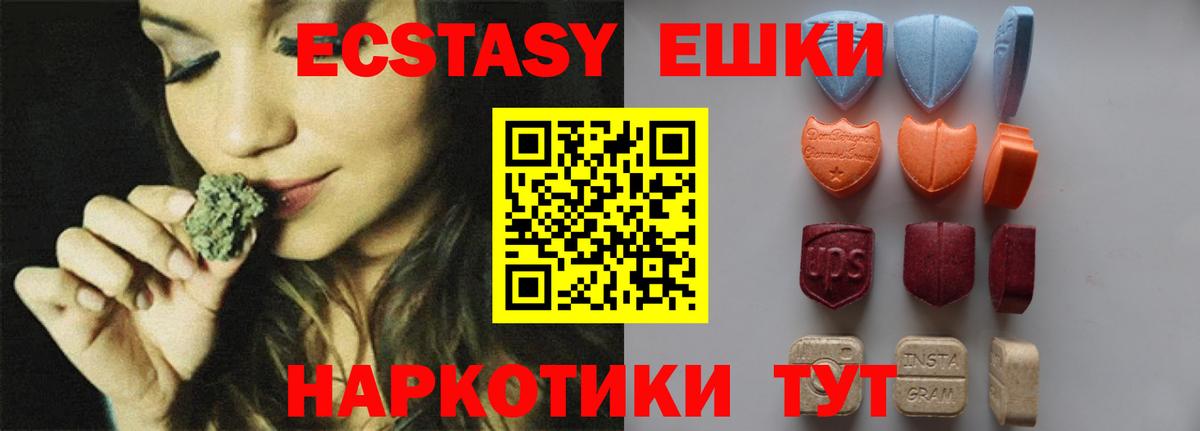 Экстази 280 MDMA  Вход с VPN  ЭКСТАЗИ  ЭКСТАЗИ DUBAI  Ревда 