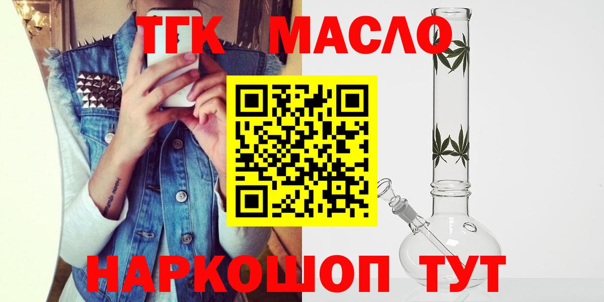 ТГК THC oil Ревда